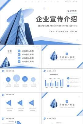 简约大气公司企业介绍产品宣传商务战略企业规划团队宣传产品推广PPT模板