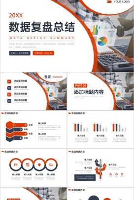 商务红色数据复盘总结部门业绩汇报PPT模板