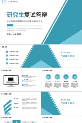 简约研究生复试答辩开题报告PPT模板