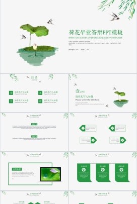 清新风格大学毕业荷花毕业答辩PPT模板