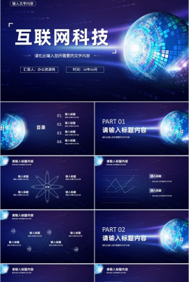 互联网科技项目工作分析汇报大数据时代发展前景介绍PPT模板