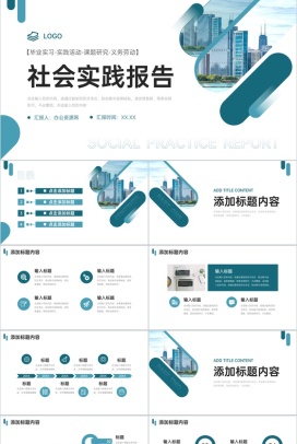 绿色简约社会实践报告假期体验活动心得PPT模板