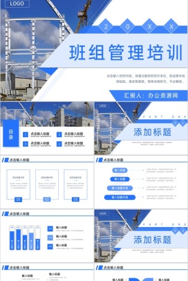 商务风班组管理培训企业安全生产制度学习PPT模板