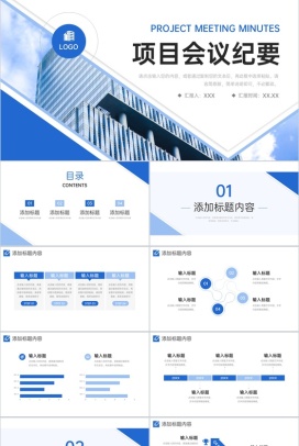 商务风项目会议纪要企业工作计划总结PPT模板