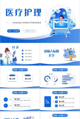 医疗医学行业医护人员月度工作情况总结汇报护理查房通用PPT模板