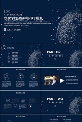 深色星空设计风格岗位述职报告工作报告PPT模板