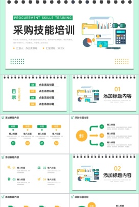 扁平风采购技能培训员工入职工作学习PPT模板