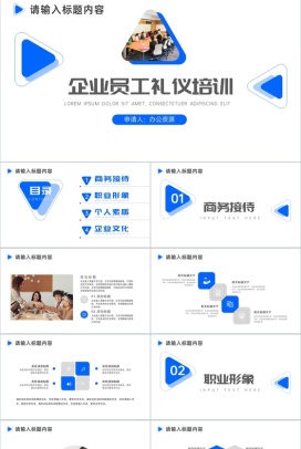 商务大气企业员工社交礼仪培训PPT模板