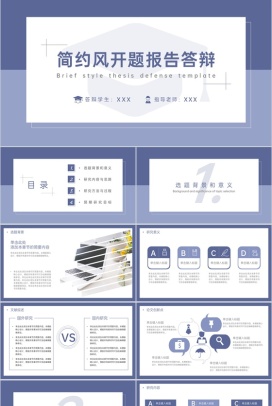 紫色简约风毕业论文开题报告研究过程PPT模板