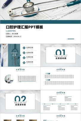 爱牙日口腔护理卫生知识宣讲PPT课件