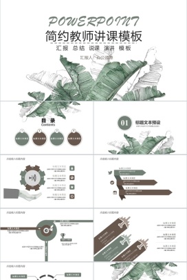 手绘简洁简约个性商务教师讲课演讲汇报总结PPT模板