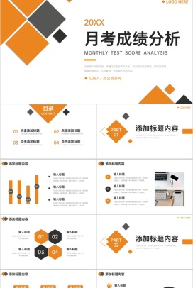 橙色月考成绩分析教师教学工作总结PPT模板