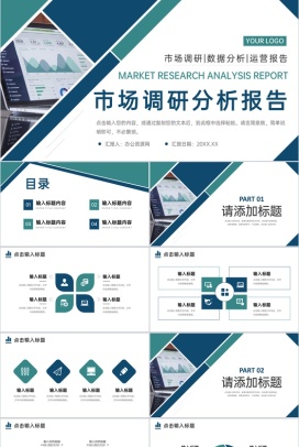 商务风市场调研分析报告产品运营策略PPT模板