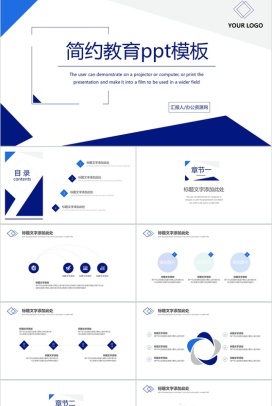 简约教育PPT教学课件模板