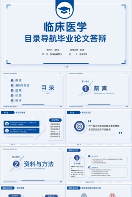 简洁蓝色医学生临床医学毕业答辩研究过程PPT模板