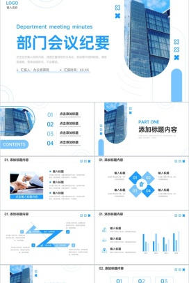 简约蓝色部门会议纪要员工岗位述职汇报PPT模板