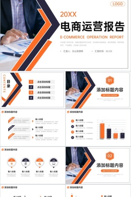 橙色电商运营报告数据分析项目战略统筹PPT模板