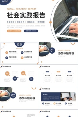 商务风社会实践报告项目研究成果总结PPT模板