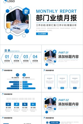 蓝色商务公司部门业绩月报销售数据分析PPT模板