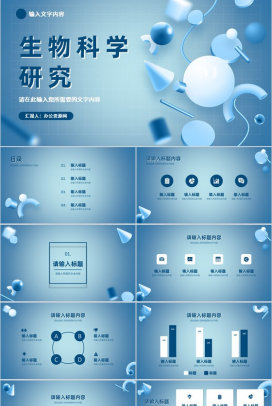 生物科学研究成果汇报医药医学医疗科技工作报告PPT模板