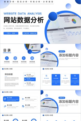蓝色竞品网站数据分析项目战略优化PPT模板