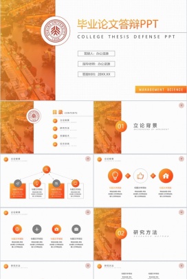 简约商务背景毕业论文答辩论文格式PPT模板