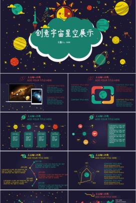 创意宇宙星空展示卡通动漫通用PPT模板
