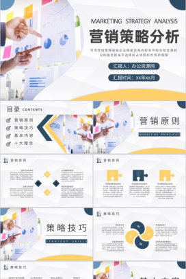 产品销售推广策划报告市场营销策略分析总结汇报PPT模板