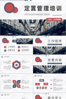 车间现场目视化管理方案企业员工定置管理基础知识培训PPT模板