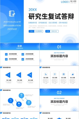 蓝色简约研究生复试答辩面试自我介绍PPT模板