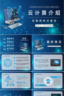 高端产品新品发布物联网区块链云计算技术介绍专业技能学习培训PPT模板