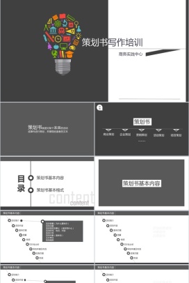 深沉灰策划书写作培训商务PPT模板