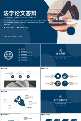 深蓝商务风法学论文答辩学术研究报告PPT模板