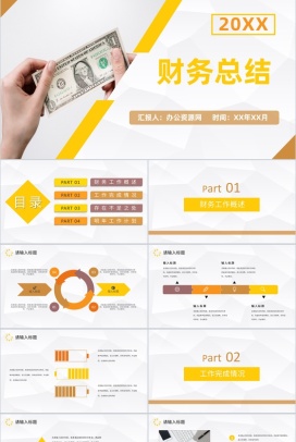黄色实用简约风格公司企业财务分析总结汇报PPT模板