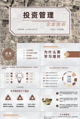 金融行业投资管理投资理财企业咨询管理PPT模板