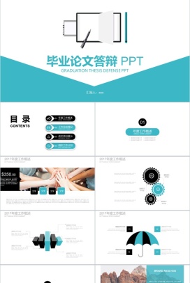 扁平书籍简约蓝黑色毕业论文答辩PPT模板