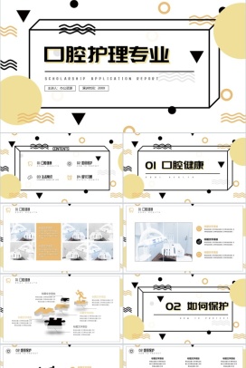 关爱牙齿从护理做起口腔护理专业讲堂PPT