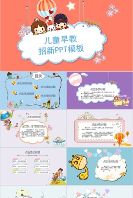 儿童早教培训动画小蜜蜂主题PPT模板