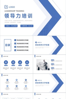 部门员工领导力培训入职培训课程执行力与心得体会总结PPT模板