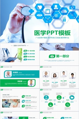 蓝色大气医学专业PPT模板