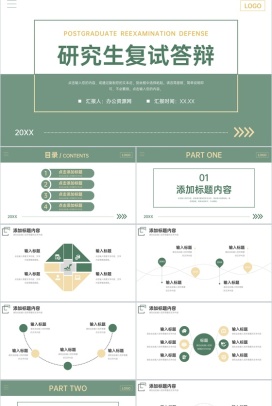 绿色研究生复试答辩毕业设计演讲PPT模板