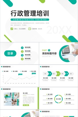 简约风行政管理培训企业部门工作总结PPT模板