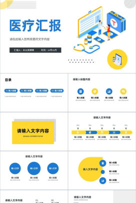 医院内外科室医学临床护理知识介绍医疗工作总结PPT模板