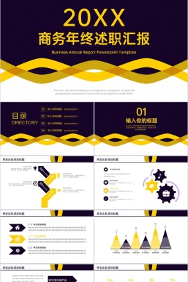 黑黄商务企业年终述职汇报项目工作计划PPT模板