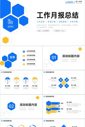 立体简约工作月报总结述职报告演讲PPT模板