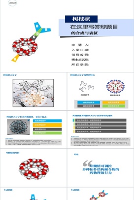 多彩活泼型学术答辩PPT模板