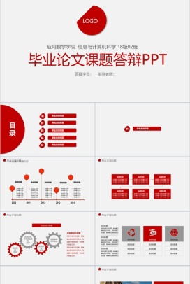 红白极简大气毕业论文答辩课题答辩PPT模板