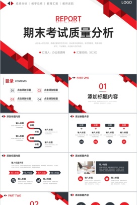 红黑撞色期末考试质量分析教学反思总结PPT模板