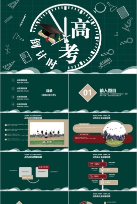 绿色数学公式备战高考倒计时PPT模板