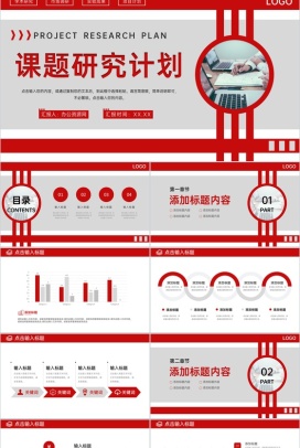 商务风大学生课题研究计划项目方案工作汇报PPT模板